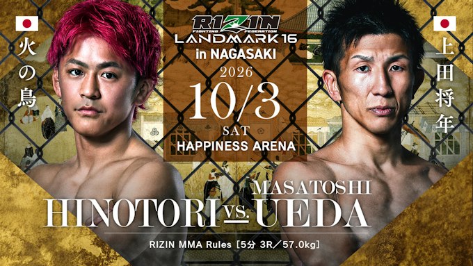火の鳥 vs. 上田将年