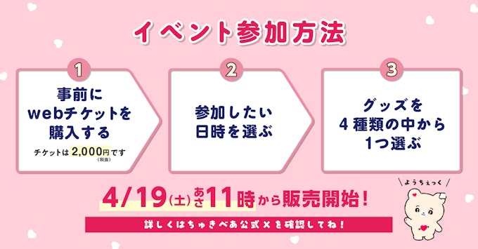 イベント参加方法