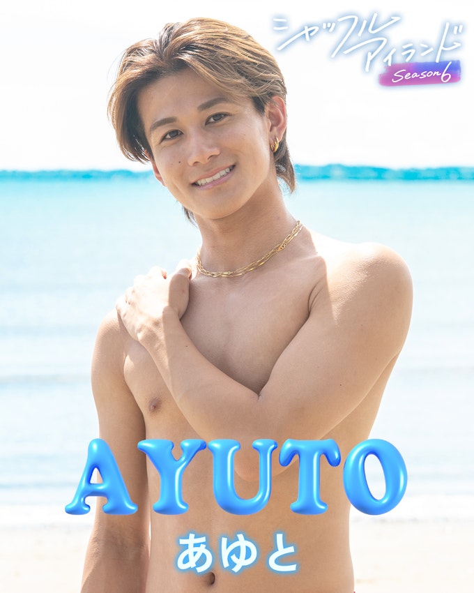 あゆと AYUTO 川村 歩士