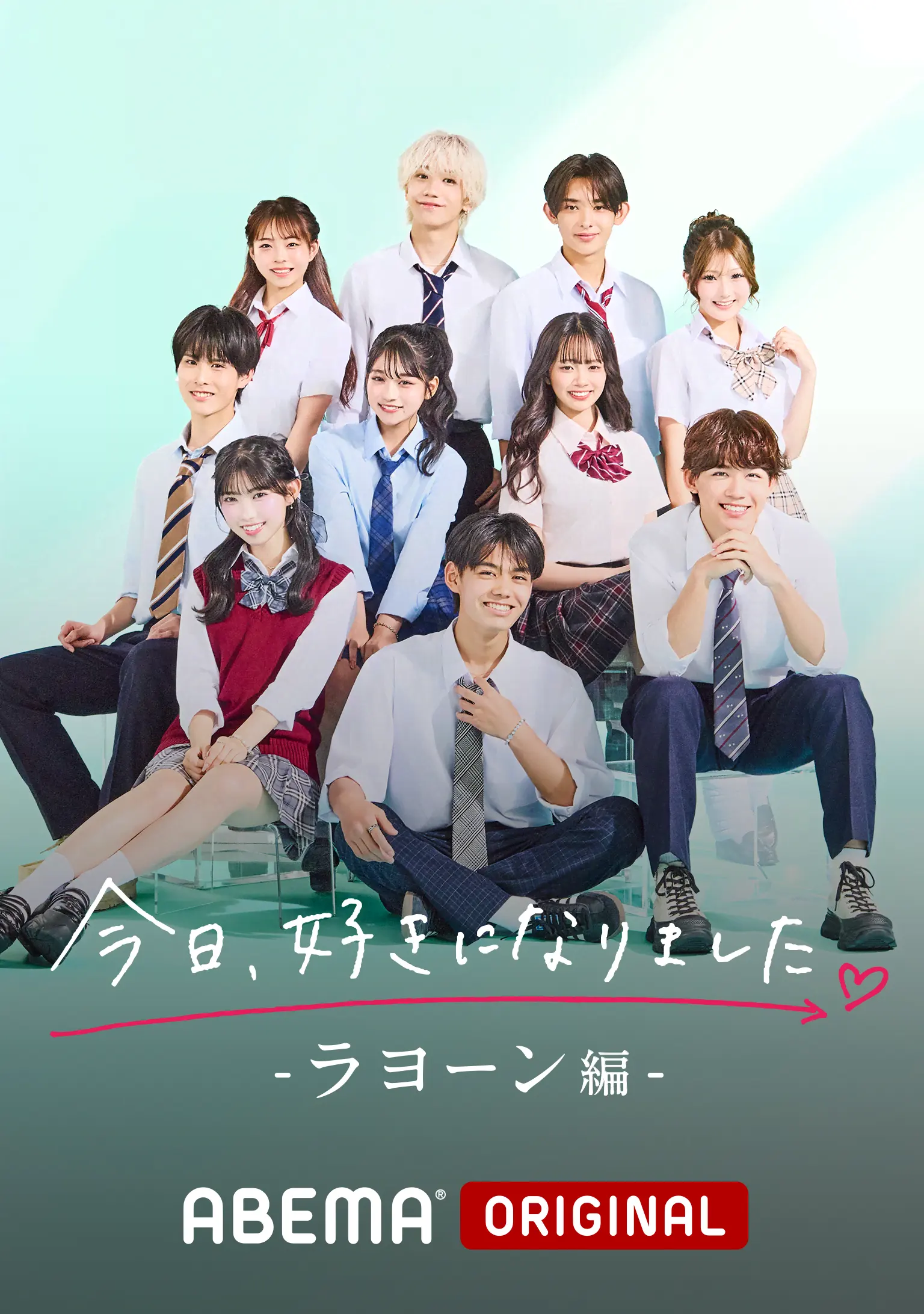 今日、好きになりました。ラヨーン編