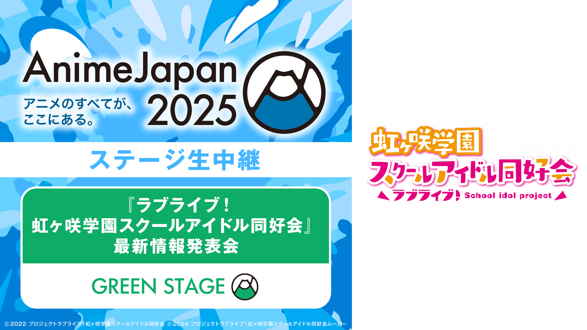 『ラブライブ！虹ヶ咲学園スクールアイドル同好会』最新情報発表会