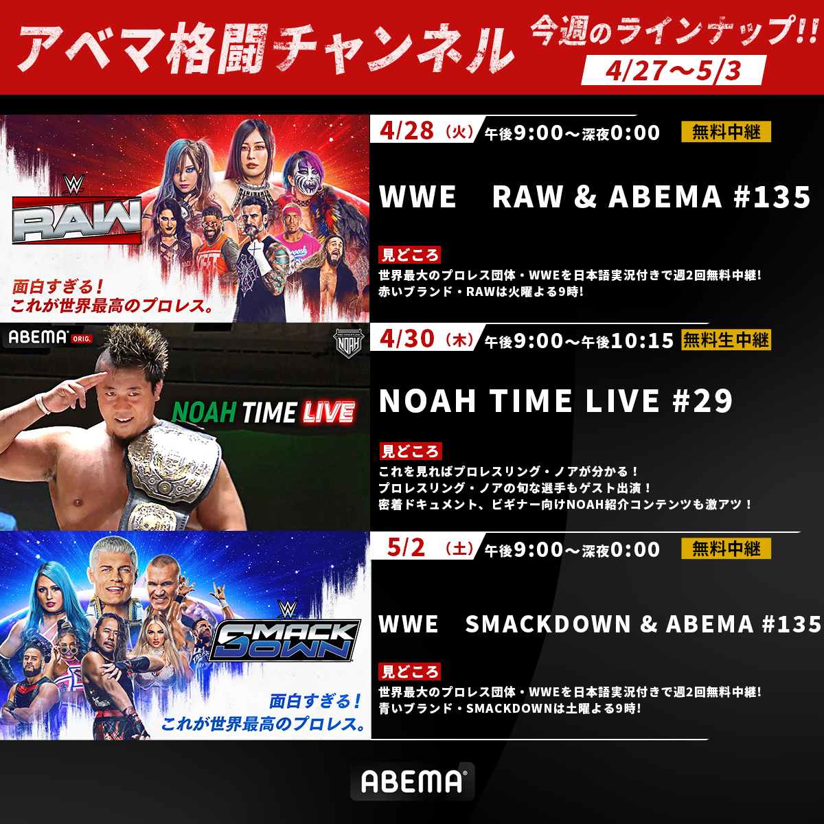 週間スケジュール