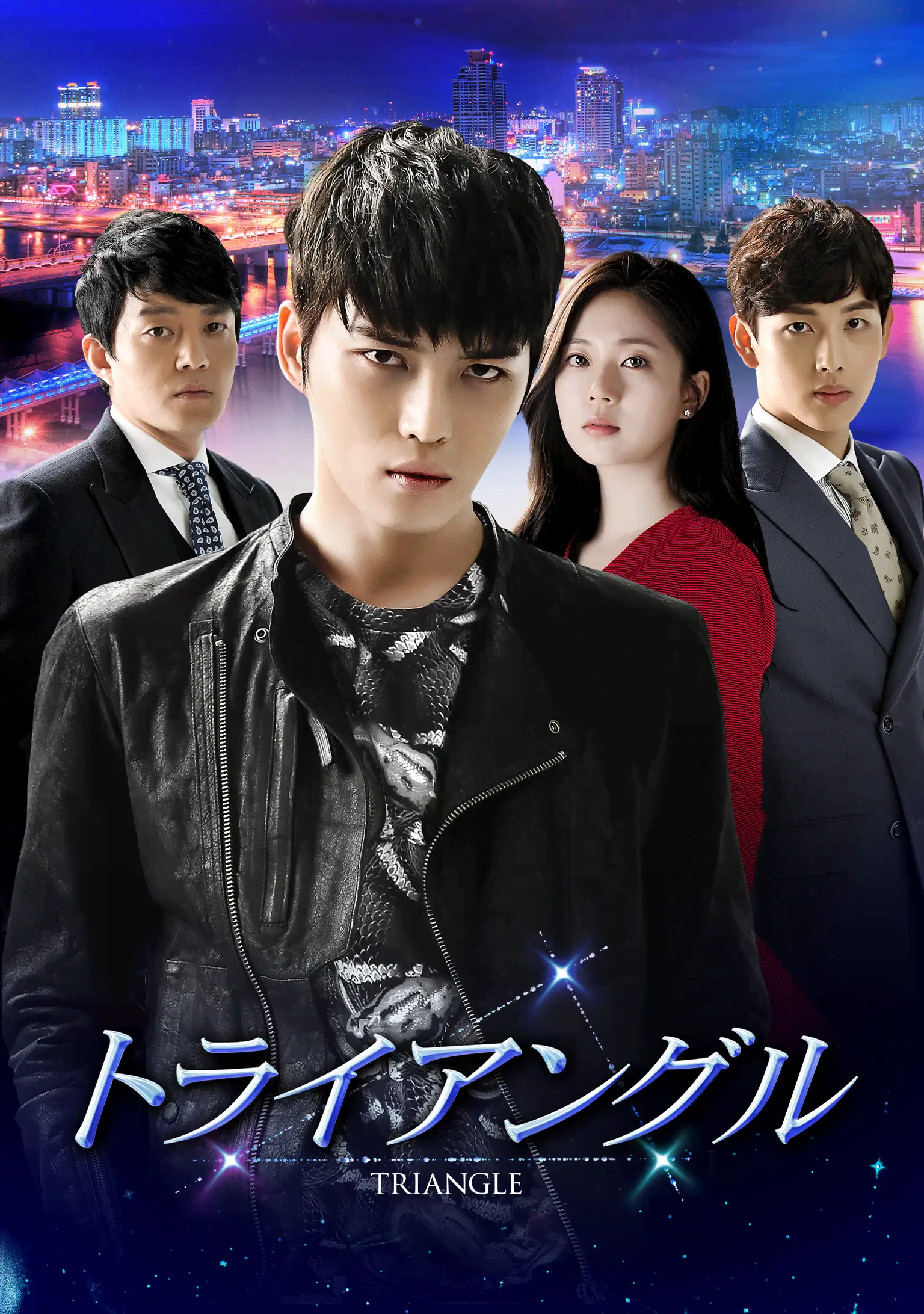 トライアングル