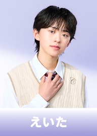 川﨑瑛太(えいた)