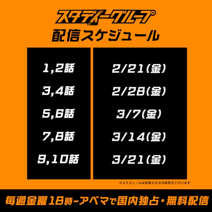 スタディーグループ 配信スケジュール