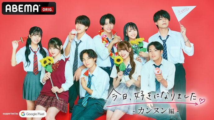 今日、好きになりました。カンヌン編