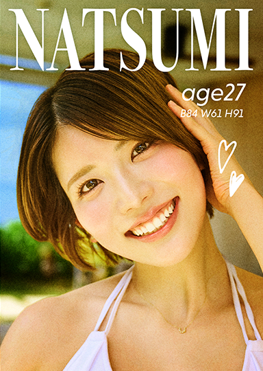 羽柴なつみ　NATSUMI
