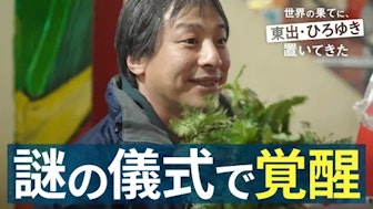#3:偽りの町!呪われし東出