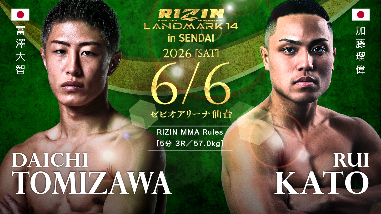 冨澤大智 vs. 加藤瑠偉