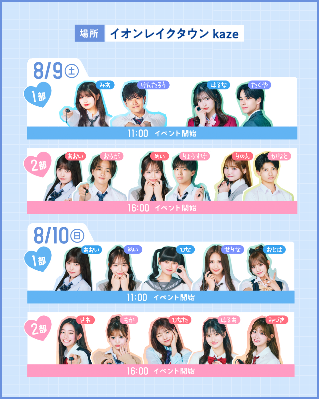 今日好きミーグリA賞 今日、好きになりました。真夏のミーグリ2025 』開催決定！