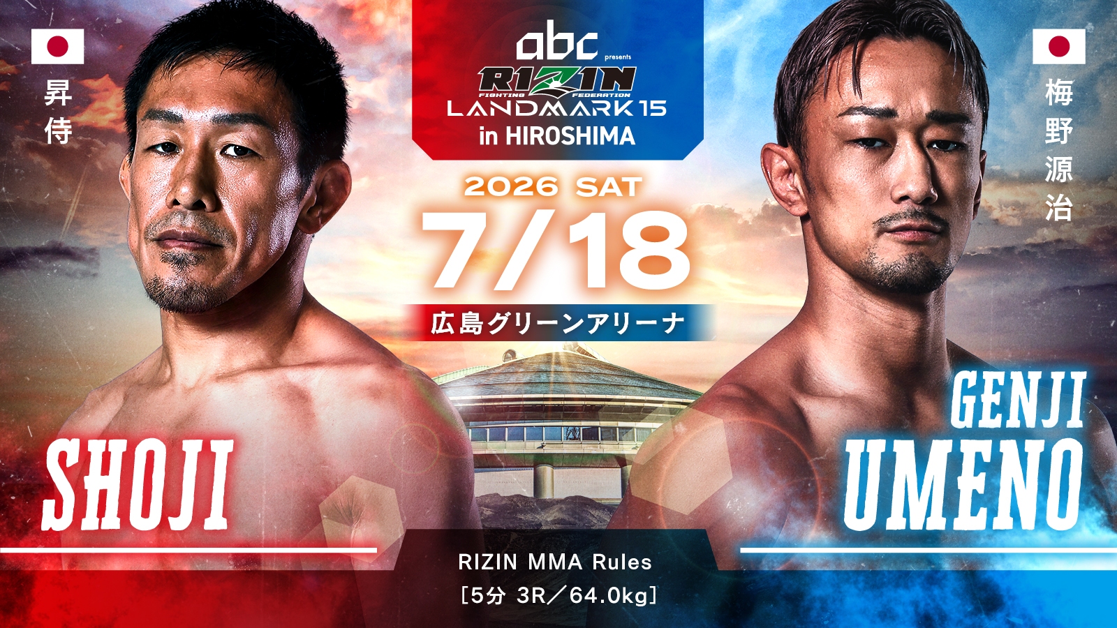 昇侍 vs. 梅野源治