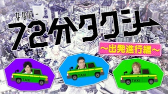 出発進行編