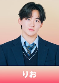 酒井 理央(さかい りお)