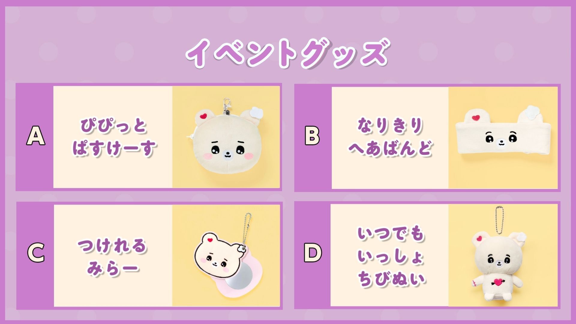 オフィシャルグッズ詳細