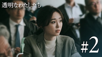 #2:犯人は同級生