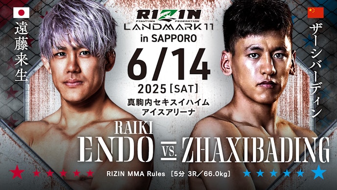 遠藤来生 vs. ザーシバーディン