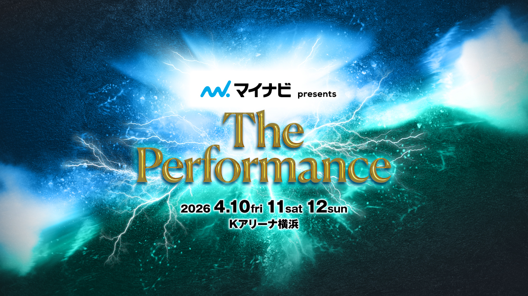 マイナビ presents The Performance