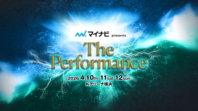 マイナビ presents The Performance