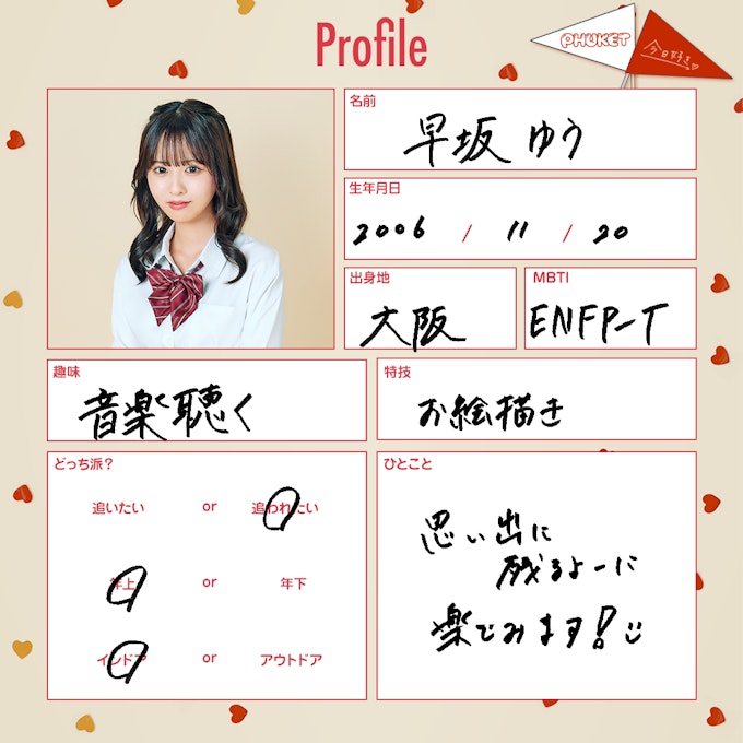 早坂 ゆう(はやさか ゆう)