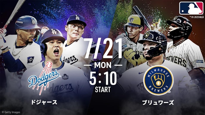 7月21日 ドジャースvsブリュワーズ