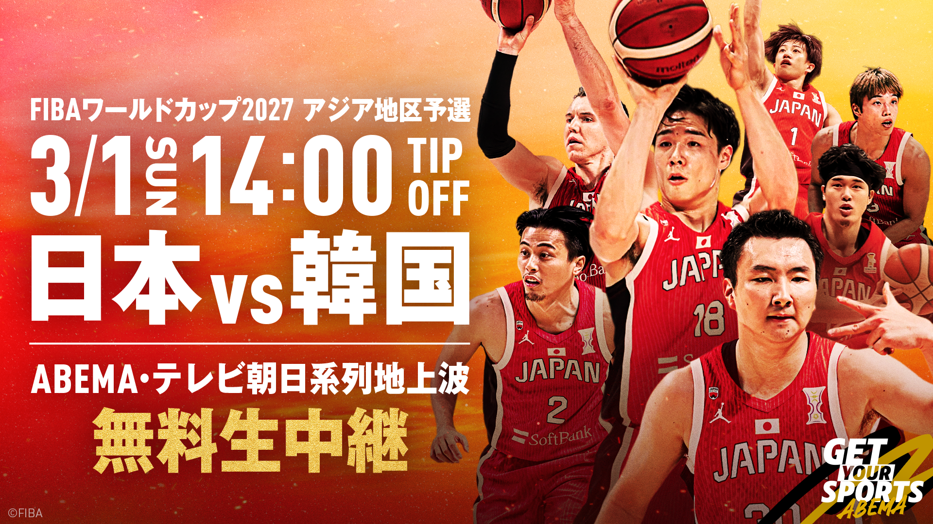 バスケ男子日本代表 「FIBAアジアカップ2027」