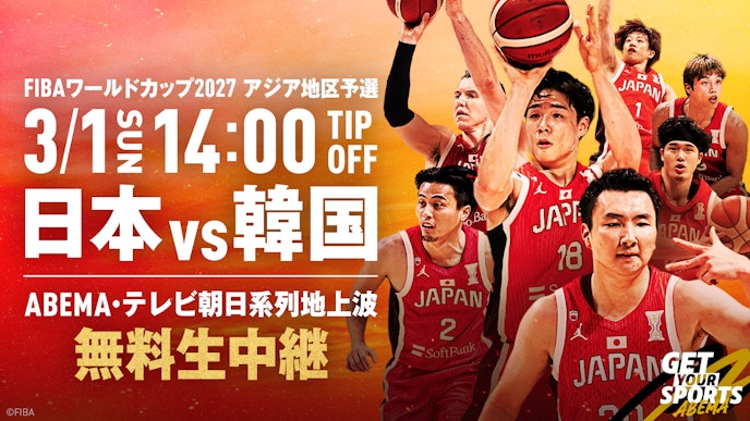 バスケ男子日本代表 「FIBAアジアカップ2027」