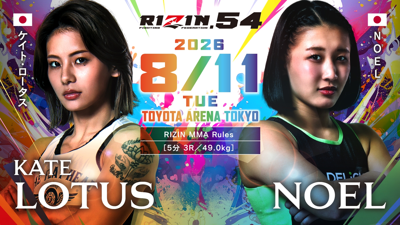 ケイト・ロータス vs. NOEL