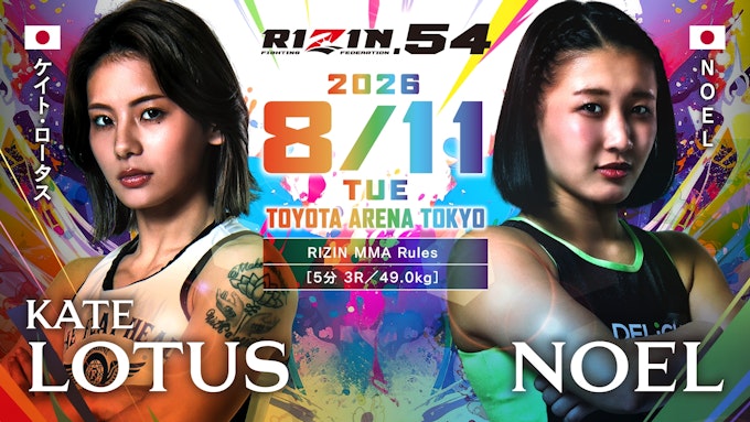 ケイト・ロータス vs. NOEL