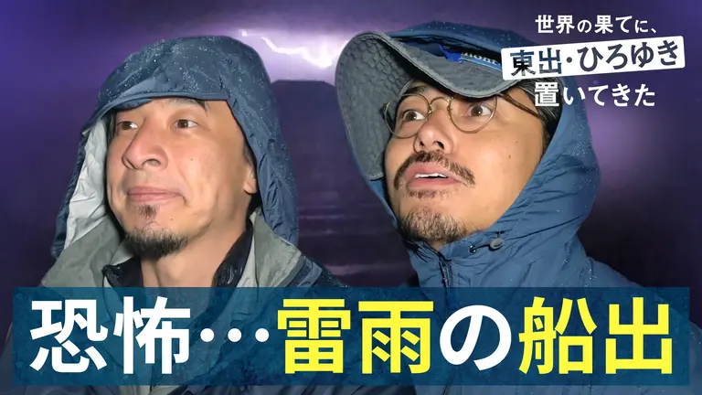 #9：疾走！謎のイカ集落