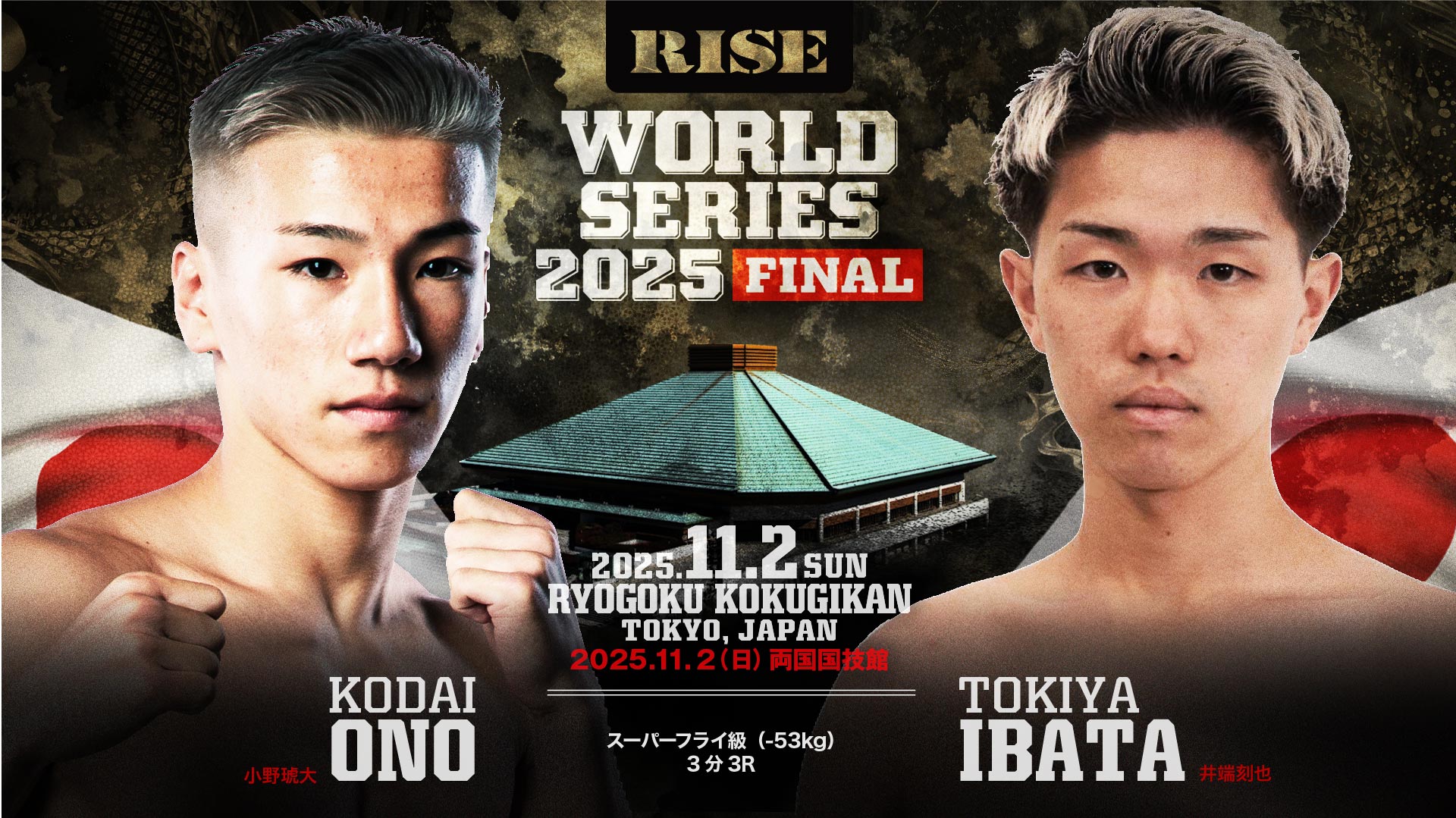 小野琥大 vs 井端刻也