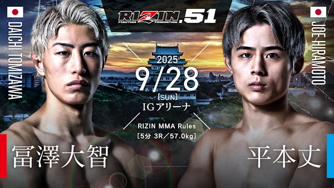 冨澤大智 vs 平本丈
