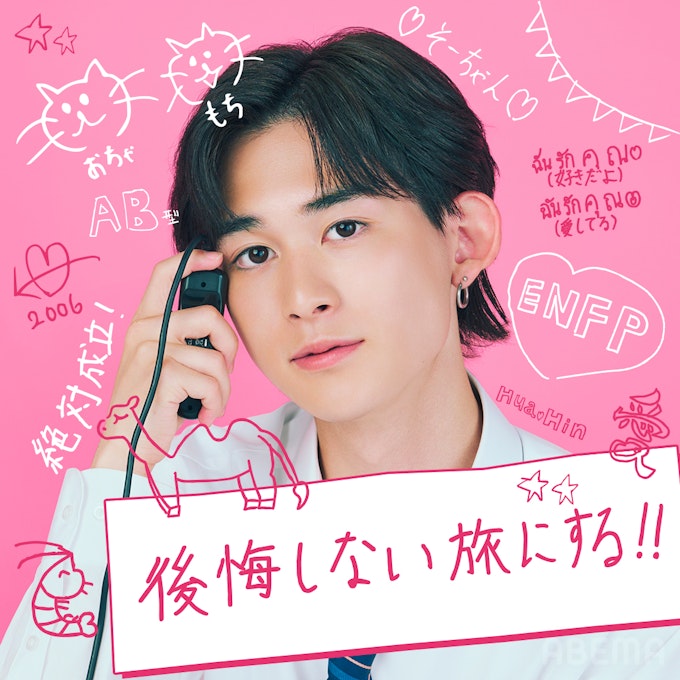 阿部創馬(あべ そうま)