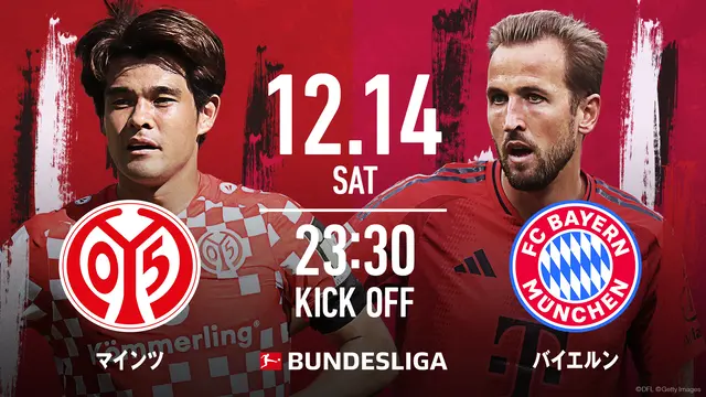 マインツvsバイエルン【ブンデスリーガ2024-2025】