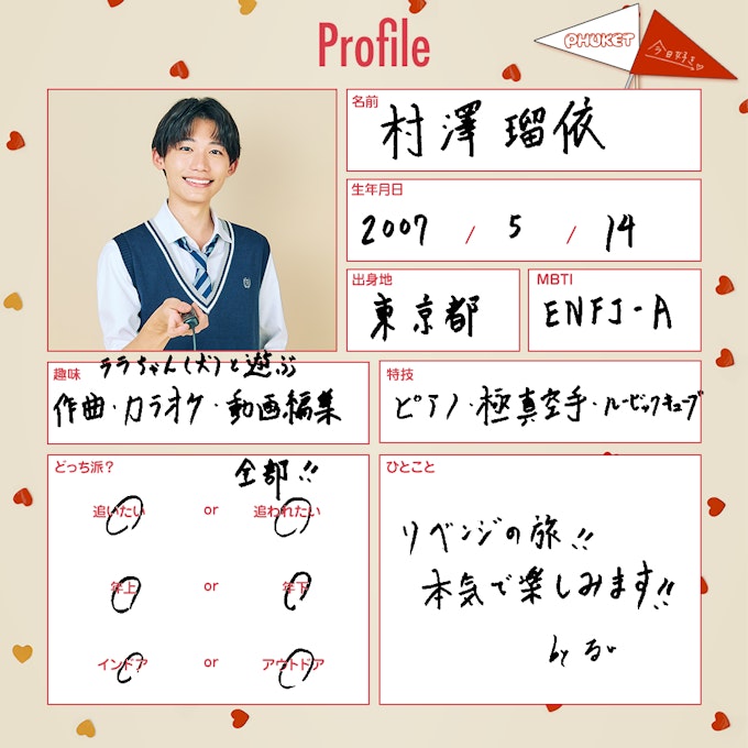 村澤 瑠依(むらさわ るい)