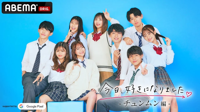 今日、好きになりました。チュンムン編