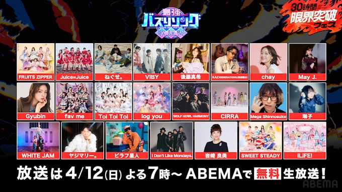 『最強バズりソング歌謡祭』