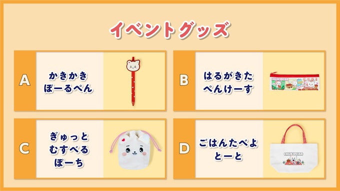 オフィシャルグッズ