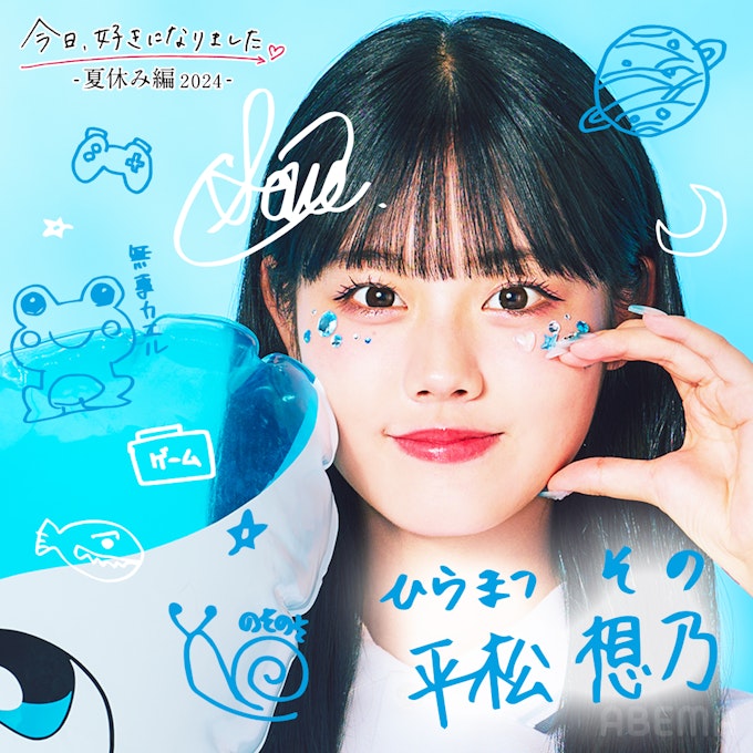 平松 想乃(ひらまつ その)