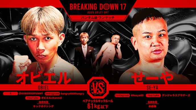 第1試合 オビエル vs. せーや