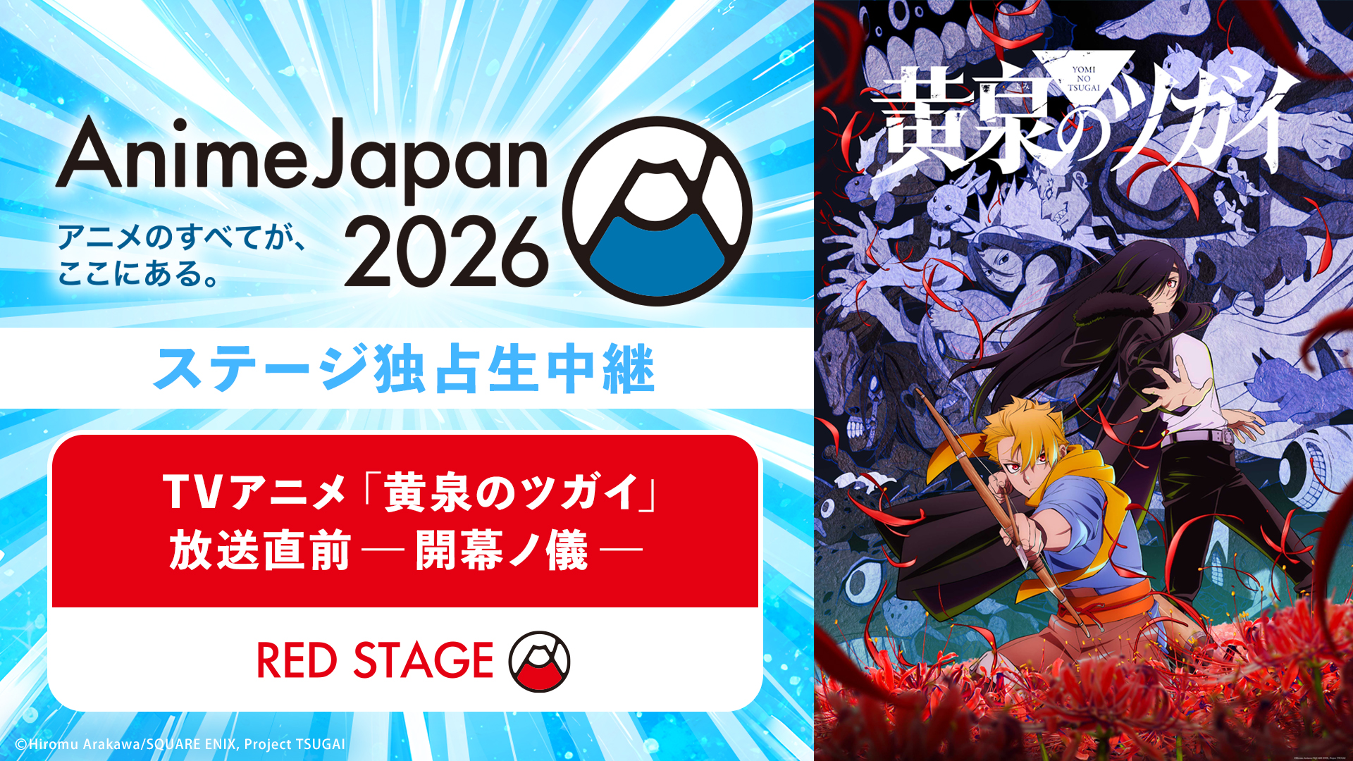 「黄泉のツガイ」