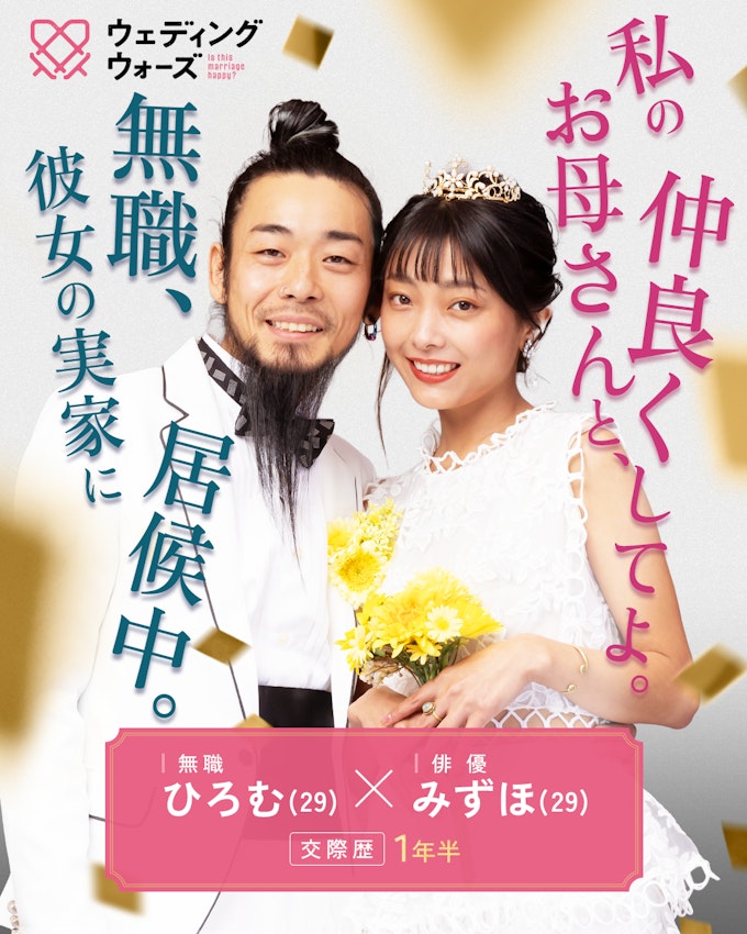 ひろむ&みずほ カップル