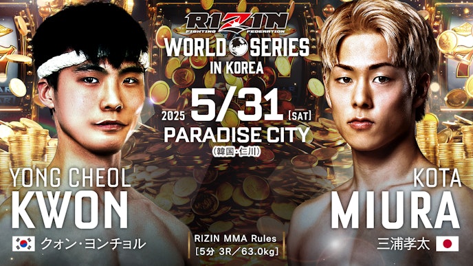 クォン・ヨンチョル vs. 三浦孝太