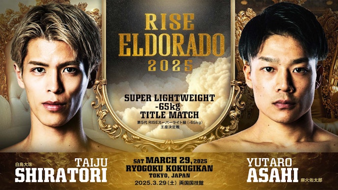 白鳥大珠 vs 麻火佑太郎