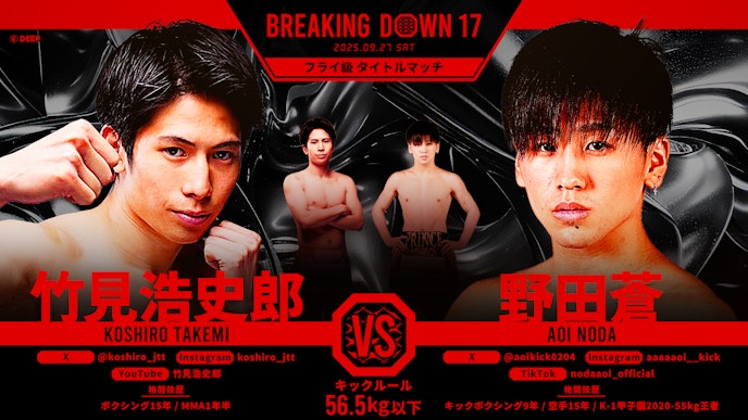 第22試合 フライ級タイトルマッチ 竹見浩史郎 vs. 野田蒼