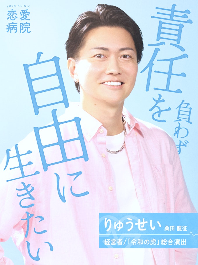 桑田 りゅうせい