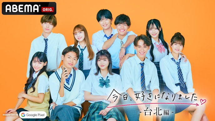 今日、好きになりました。台北編