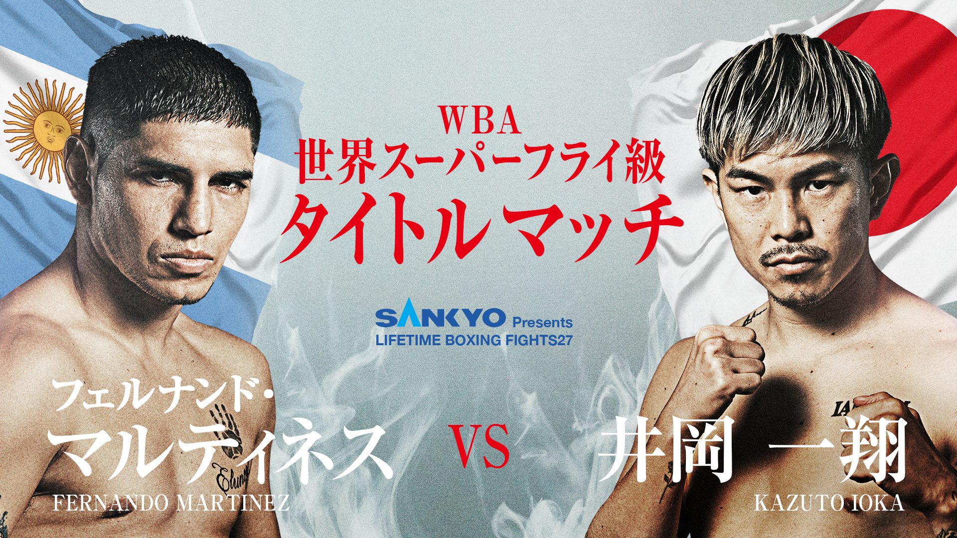 ボクシング世界戦配信情報｜大会スケジュールや対戦カードはこちら