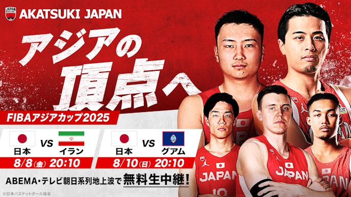 バスケ男子日本代表 「FIBAアジアカップ2025」