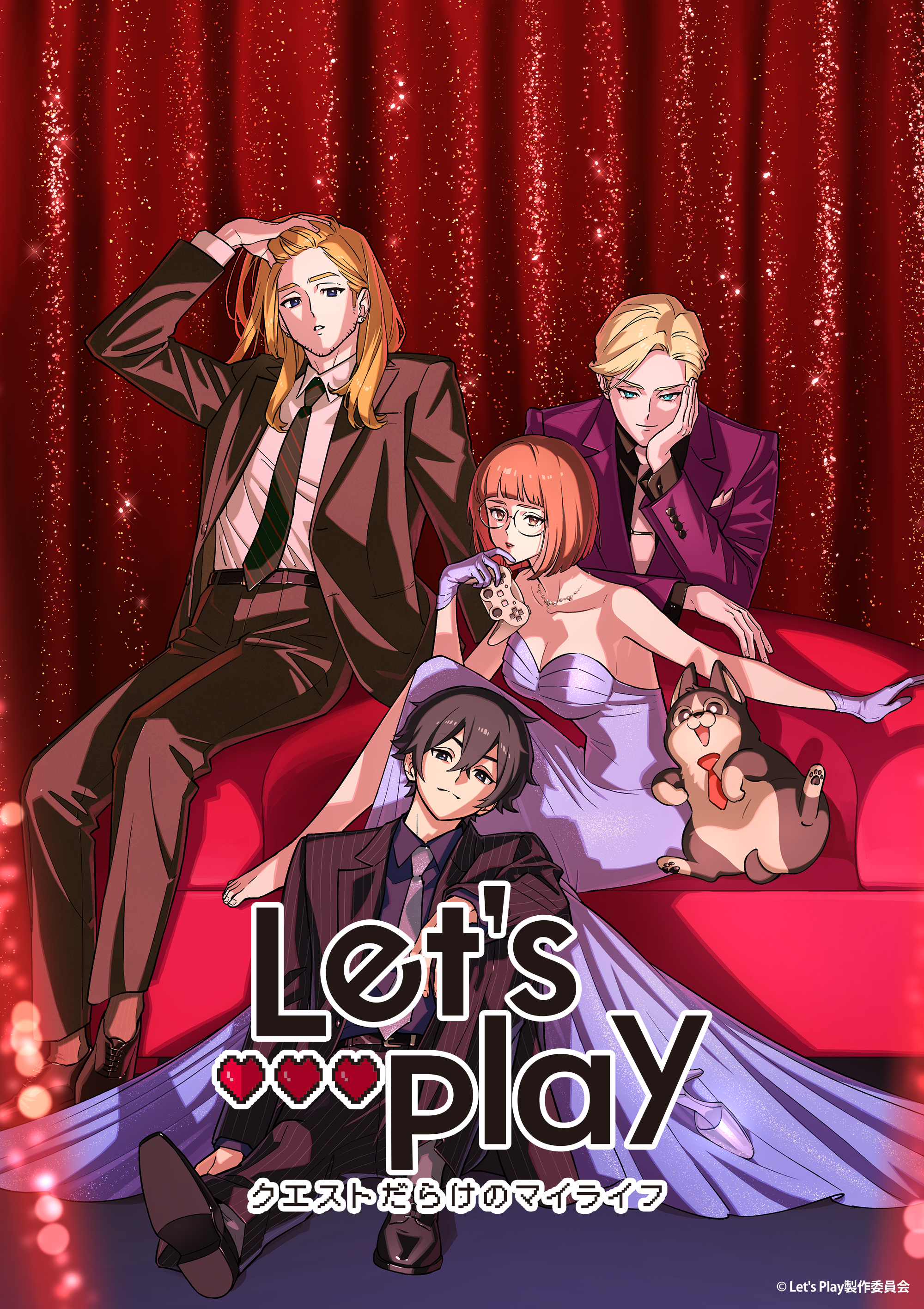 Let’s Play クエストだらけのマイライフ_KV