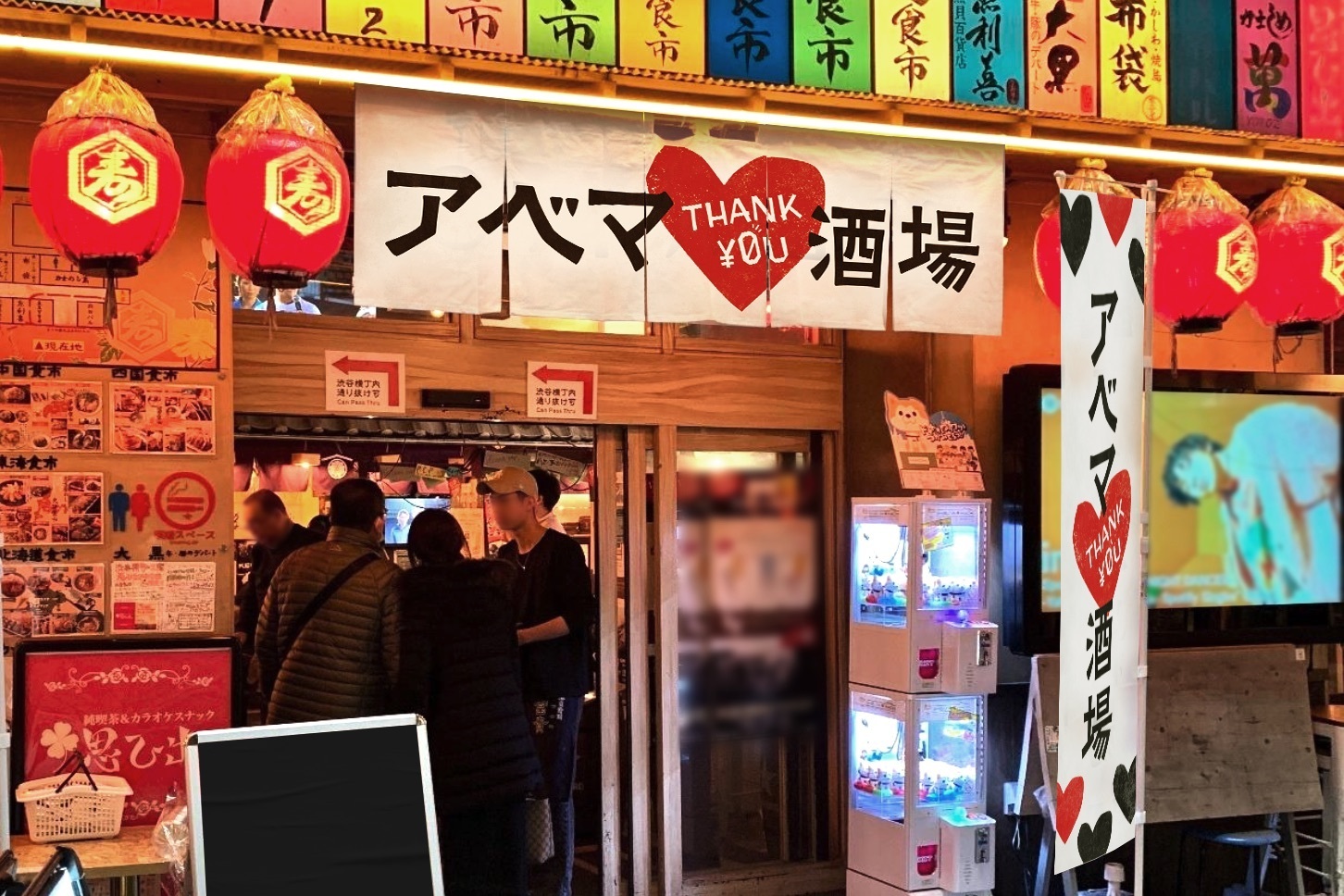 アベマ THANK YOU 酒場
